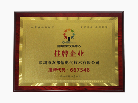 前海股權交易掛牌
